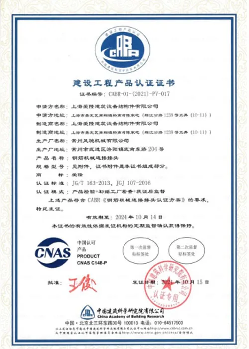 Certification des produits d'ingénierie de construction